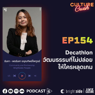 Decathlon: วัฒนธรรมที่ไม่ปล่อยให้ใครหลุดเกม ❘ Culture Crush Ep.154
