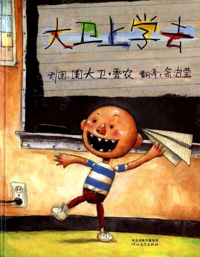 粤语儿童故事宝盒第33期《大卫上学去》：学会遵守学校规矩