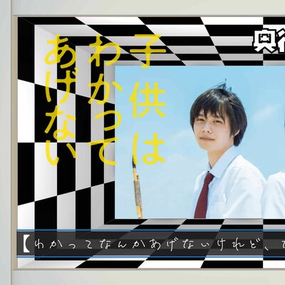 【EX】奥行きのあるラジオ～『子供はわかってあげない』～【奥行き邦画劇場】