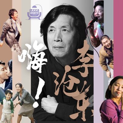 vol.42 嗨！李沧东 —— 在2022年回顾大师，反思电影