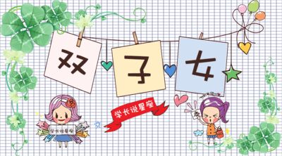 如何追双子座女生？