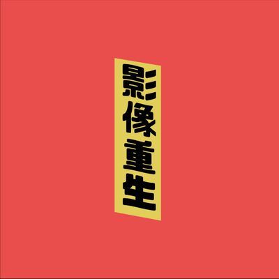 第100訓｜男友不管 男模會館