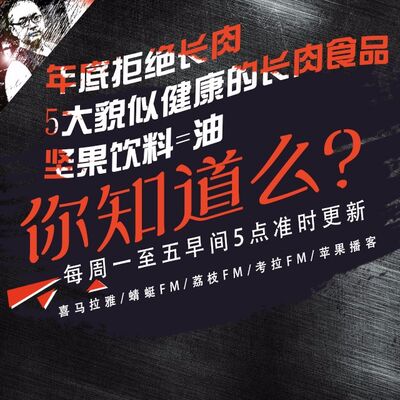 安老湿说82：年底拒绝长肉，5大貌似健康的长肉食品04坚果饮料=油