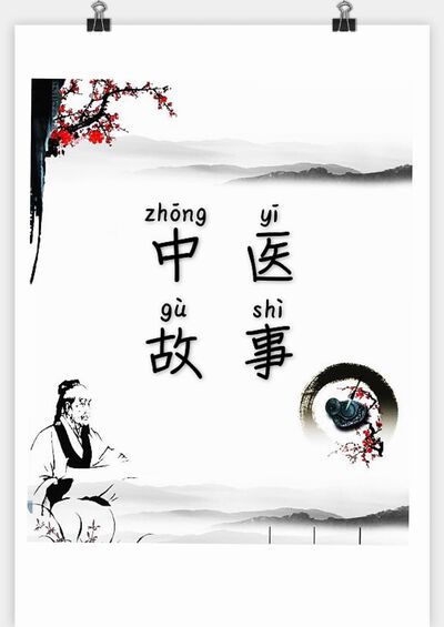 被誉为“鬼手神针”的国医大师—石学敏（石学敏1）