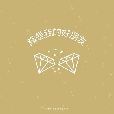 老娘有錢 Ep.06 feat. 沈伶老師