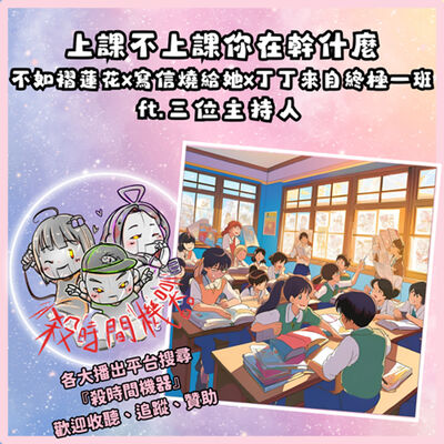 上課不上課，你在幹什麼 S5E30