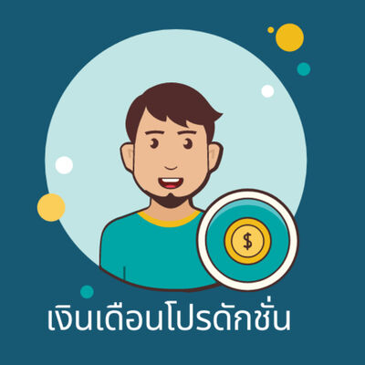ช่างซุย ตอนที่ 13 เงินเดือน โปรดักชั่น เอาแล้วหลาวว