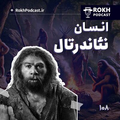 انسان نئاندرتال