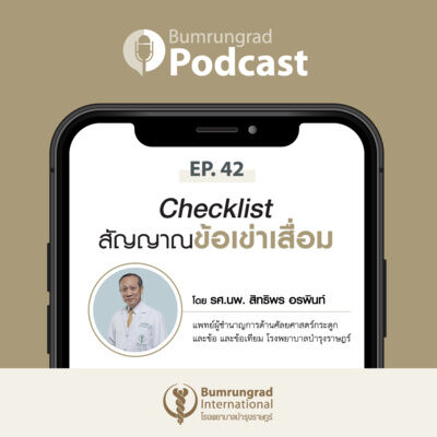 Bumrungrad Podcast EP 42: Checklist สัญญาณข้อเข่าเสื่อม