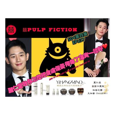 麗仁堂教你怎麼把皮膚保養 得像丁海寅ㄧ樣好❤️ YIHANCARINO teaches you  How to take care of your skin like Jung Hae-in.S04第四季EP237