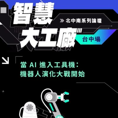 【TO 傳送門】智慧大工廠｜OEM 廠轉型要點，從客戶視角再創營運成長曲線！