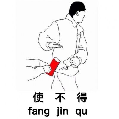 孩子，你的压岁钱过期了