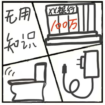 401.你奇奇怪怪的知识又要增加了！