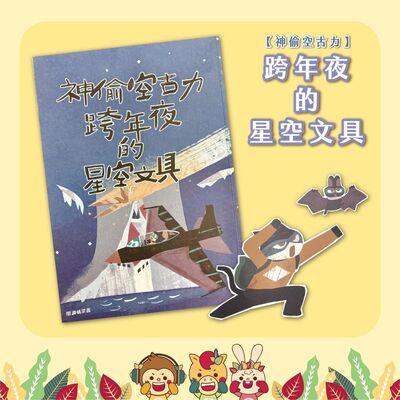 S5EP.53神偷空古力-跨年夜的星空文具(上)