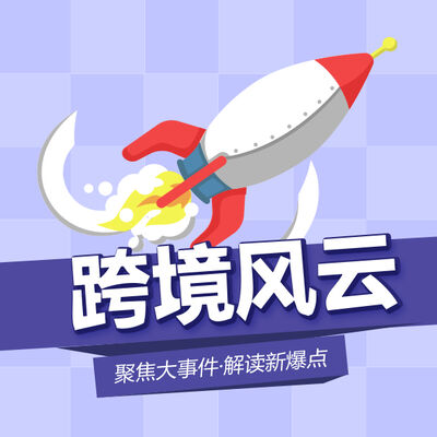 跨境风云·美国司机怕被抢不敢送货，亚马逊推6个月分期付款