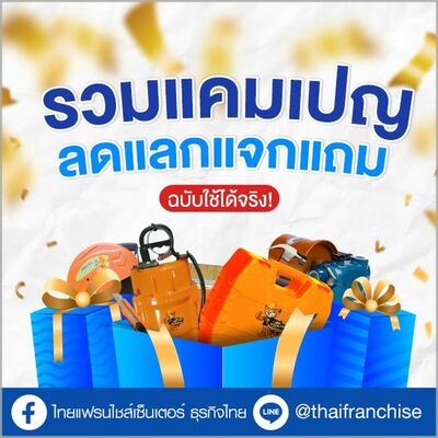 รวมแคมเปญ ลดแลกแจกแถม ฉบับใช้ได้จริง | EP.1943