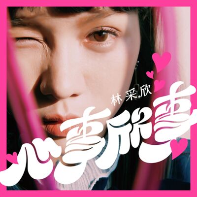 2025 ep.8 你也有身材容貌焦慮嗎？