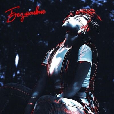 Папарами & Syntheticsax - Безмолвие