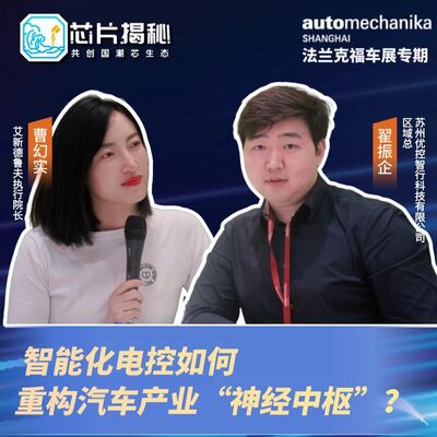 第443期|智能化电控如何重构汽车产业“神经中枢”？
