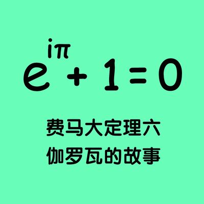 150 费马大定律(6)