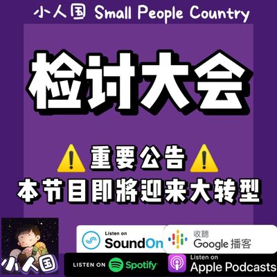 EP24 检讨大会