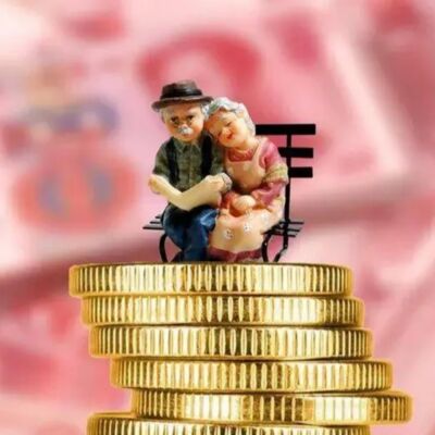 №20 “养老金”来啦~~~