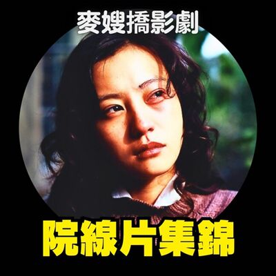 院線集錦：對街的小星星、第一夫人的逆襲、頤和園（一部未完成的電影）、囍宴