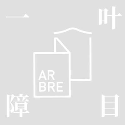 一叶障目10 BOOKED香港艺术书展