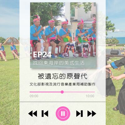 ep24.找回東海岸的美式生活 上