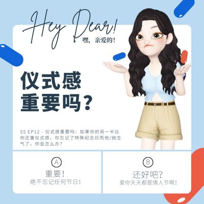 EP60 | <感情篇>仪式感重要吗：如果你的另一半比你还重仪式感，你忘记了特殊纪念日而他/她生气了，你会怎么办？