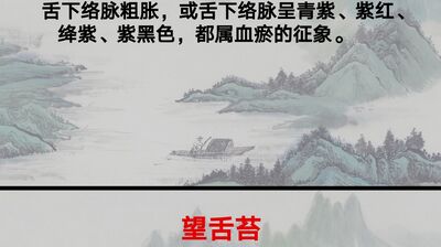 56.望诊之望舌（三）