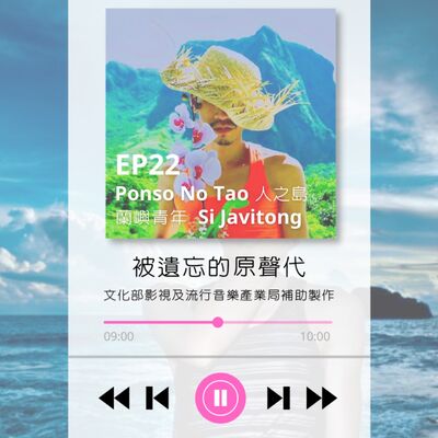 ep22.「Ponso No Tao 人之島」 蘭嶼青年 Si Javitong