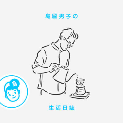 18 手沖咖啡師 Stozer：如何接觸精品咖啡、入門者需知、咖啡文化