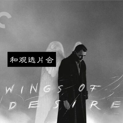 Vol.37 《柏林苍穹下》：肥内X陀螺，读懂维姆·文德斯，这堂课就够