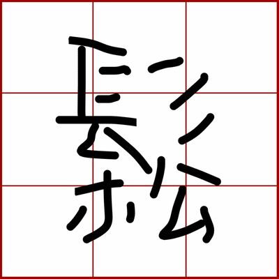 EP1｜12星座超毒舌刻板印象，初次見面大家好，隨便坐喔隨便坐。