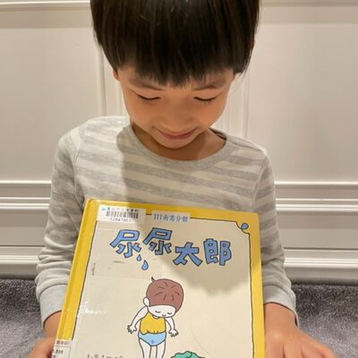 親子共讀S2EP18:尿尿太郎
