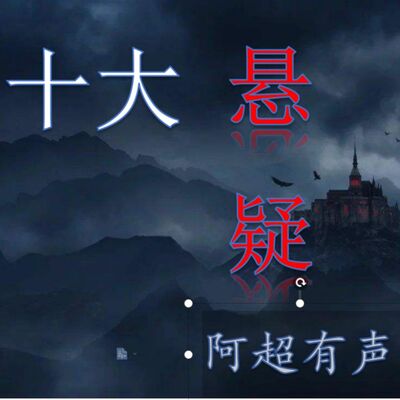 清华大学朱令事件1