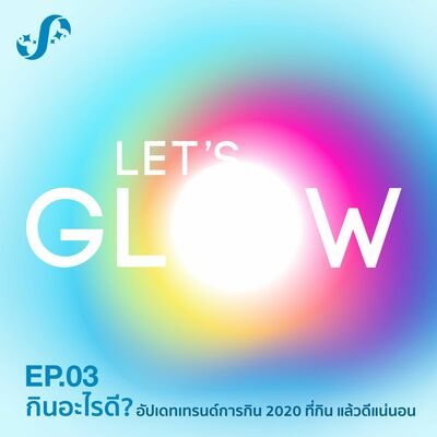 LG3 กินอะไรดี อัปเดทเทรนด์การกิน 2020 ที่กินแล้วดีแน่นอน