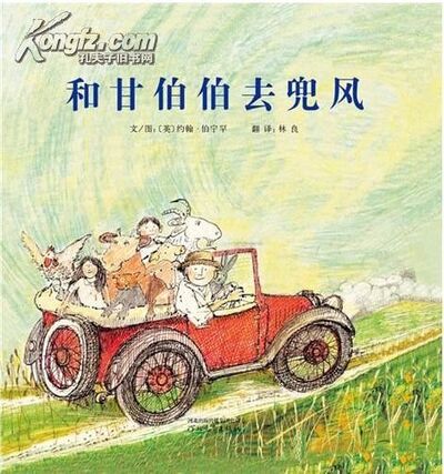 【甜甜阿姨】102.和甘伯伯去兜风