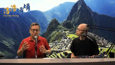 第47集(6/6)-南美見聞錄(五)