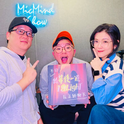 S2EP58丨賢齡老了要變陳文茜？ ft.資深幕後 Monkey