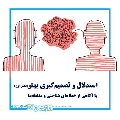 خطاهای شناختی