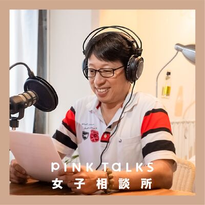 職場改運正確求籤SOP | ft.問神達人王崇禮 | PinkTalks女子相談所 S2EP9