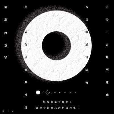 絕版詩集有幾絕？那些令你難忘的絕版詩集 ｜EP2 