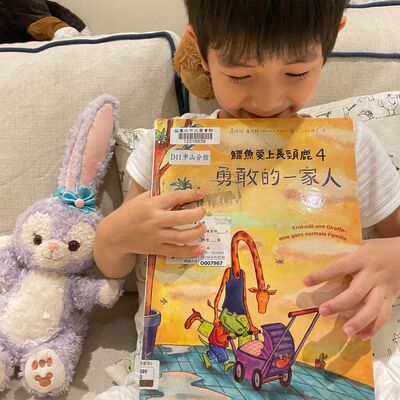 親子共讀S2EP34:鱷魚愛上長頸鹿4勇敢的一家人