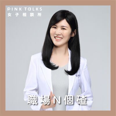 《職場N個碴》年後還債不用魔鬼訓練，日常四招就能找回身體平衡 | ft.營養師帶你吃外食 Emma | S3EP12