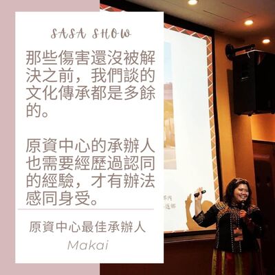 【SS Show】EP03 最了解原住民大專生的原資中心 Feat. Makai