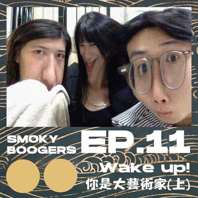 EP11｜Wake up！你是大藝術家：拍賣行業大探秘（上）feat. Enya