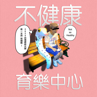 EP60 - 閒聊酒吧：無聊，我要看到血流成河。