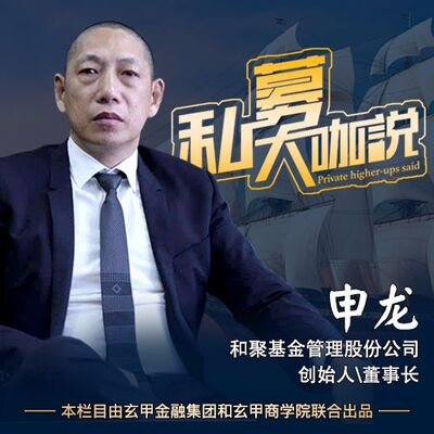 和聚基金申龙：攻守兼备的全天候策略是怎样炼成的